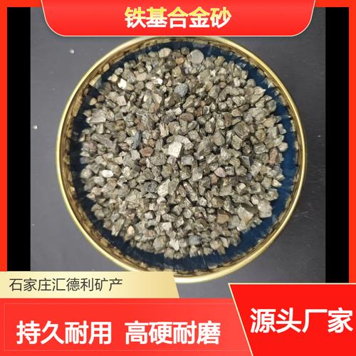铁基合金砂耐磨骨料 飞机场大型仓储地坪用高硬度防静电合金砂